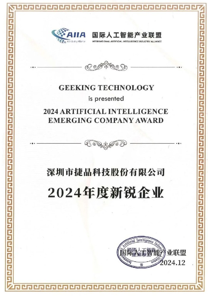 喜讯丨捷晶科技荣获“2024年度新锐企业”奖项！